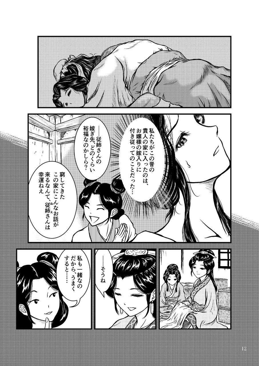 Morals under a pagoda -China- page 12 full