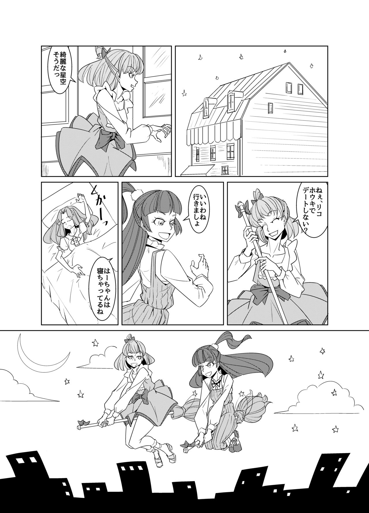 Starry Sky Date Panic page 2 full