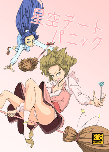 [Denki Wakusei (Sato to R)] Starry Sky Date Panic (Mahou Tsukai PreCure) cover