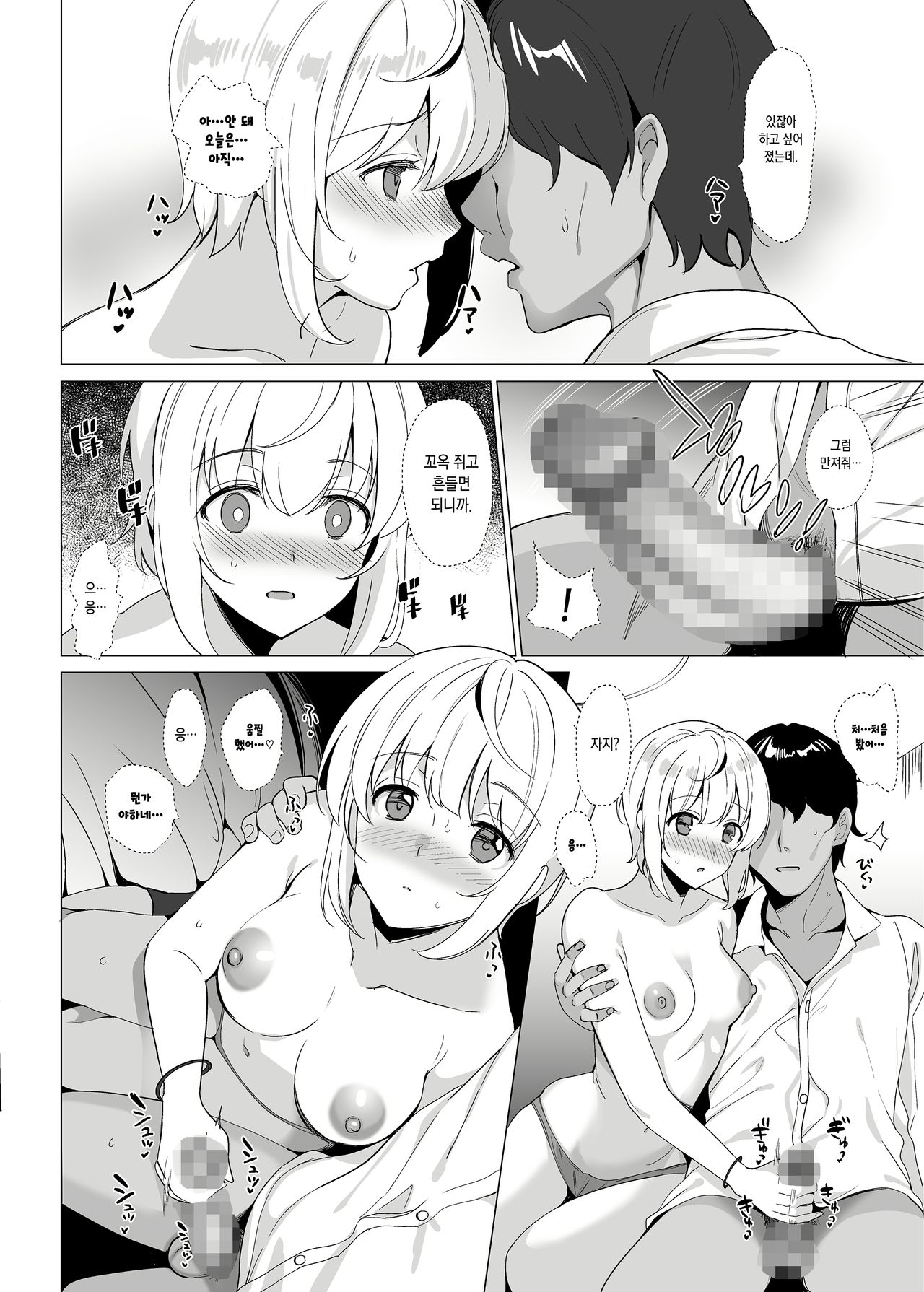 Nekoze no Kimi e | 새우등인 너에게 page 11 full