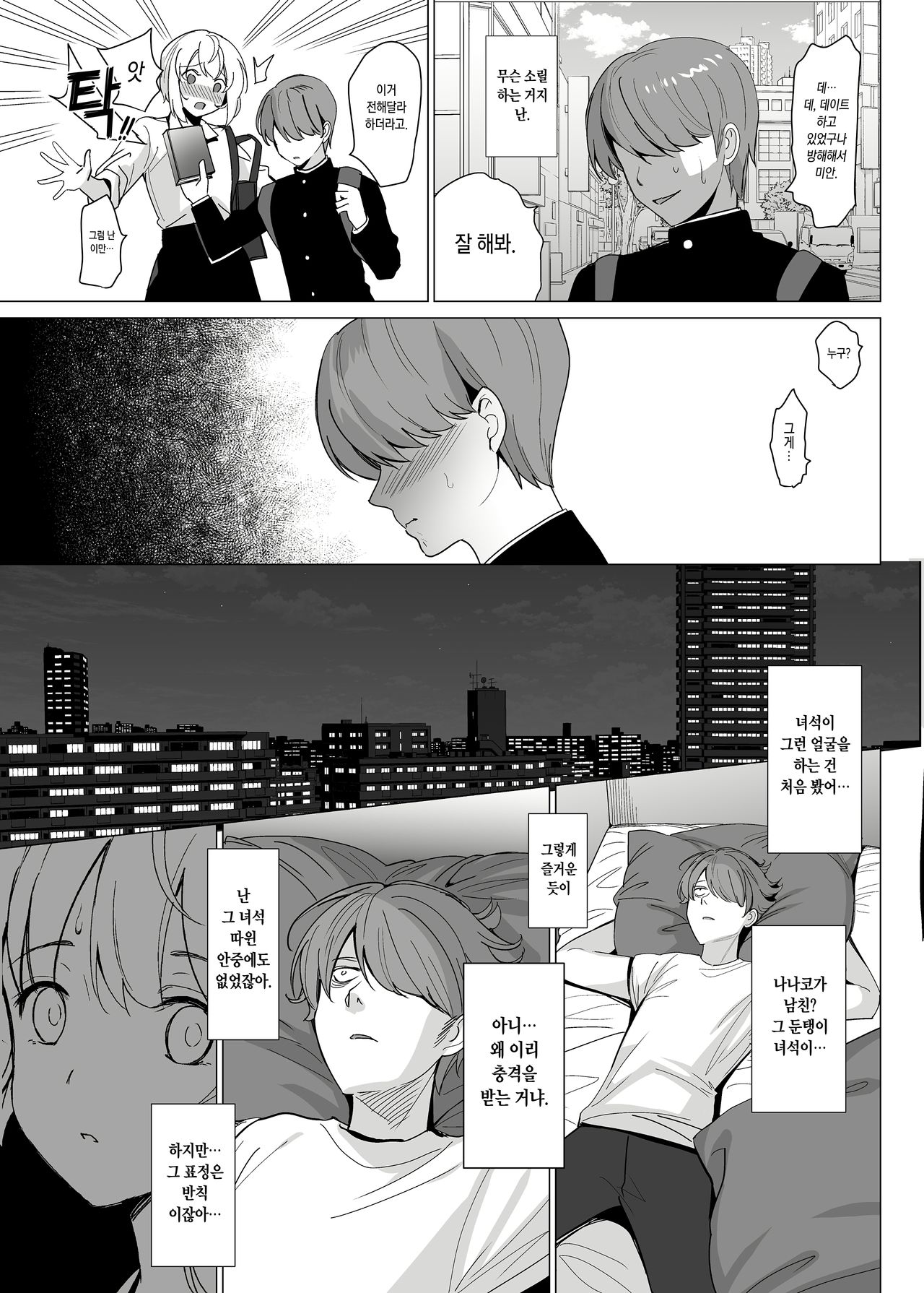 Nekoze no Kimi e | 새우등인 너에게 page 8 full