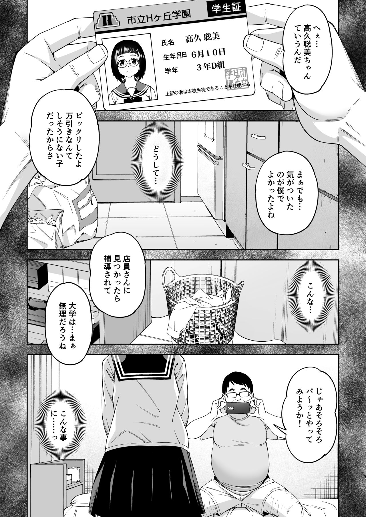 Shuusai Shoujo no Tenraku page 8 full