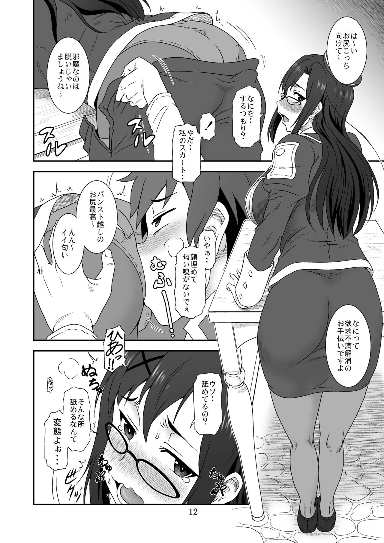 Doki Doki o X Saiban page 11 full