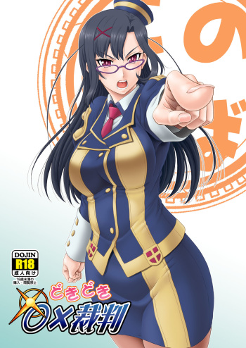 [Oretachi Misnon Ikka (Suhara Shiina)] Doki Doki o X Saiban (Kono Subarashii Sekai ni Syukufuku o!) [Digital] cover