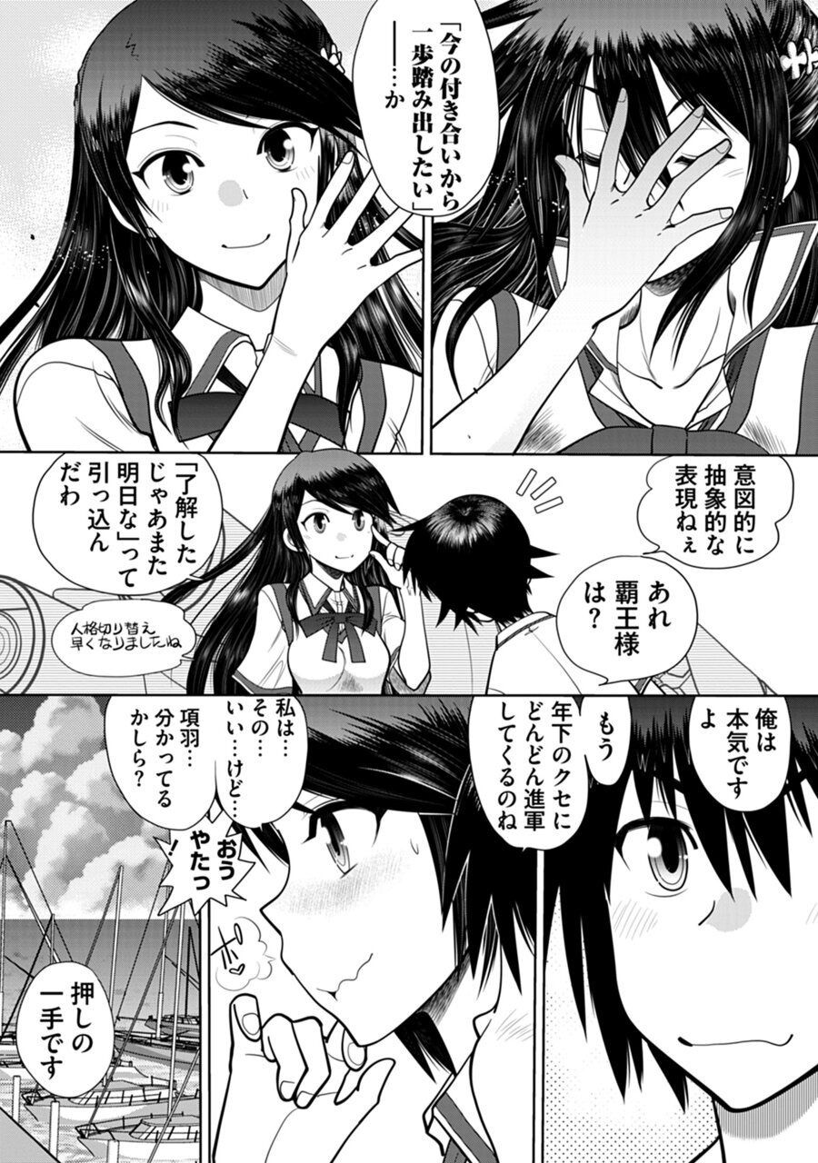 Maji de Watashi ni Koi Shinasai! A - Adult Edition SIDE-B page 11 full