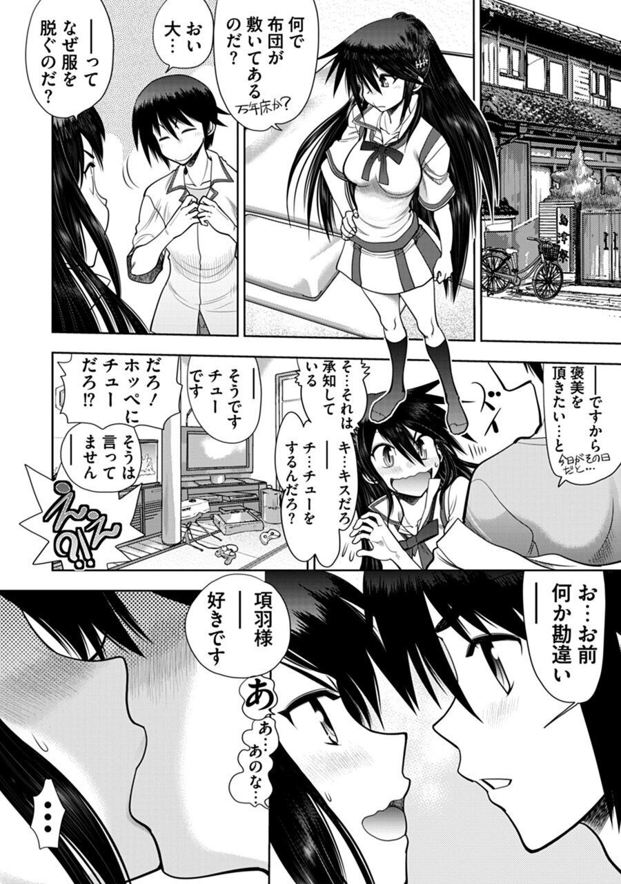 Maji de Watashi ni Koi Shinasai! A - Adult Edition SIDE-B page 12 full