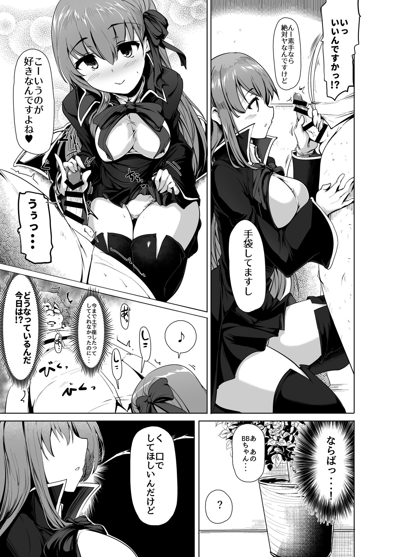 BB-chan wa Sunao ni Shasei Sasete Kurenai page 12 full