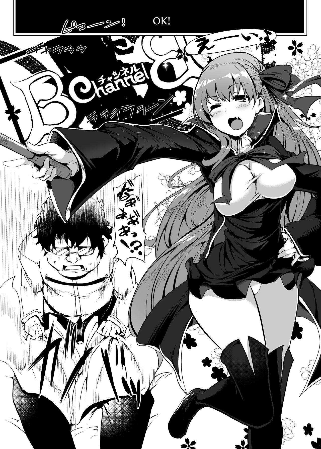 BB-chan wa Sunao ni Shasei Sasete Kurenai page 3 full