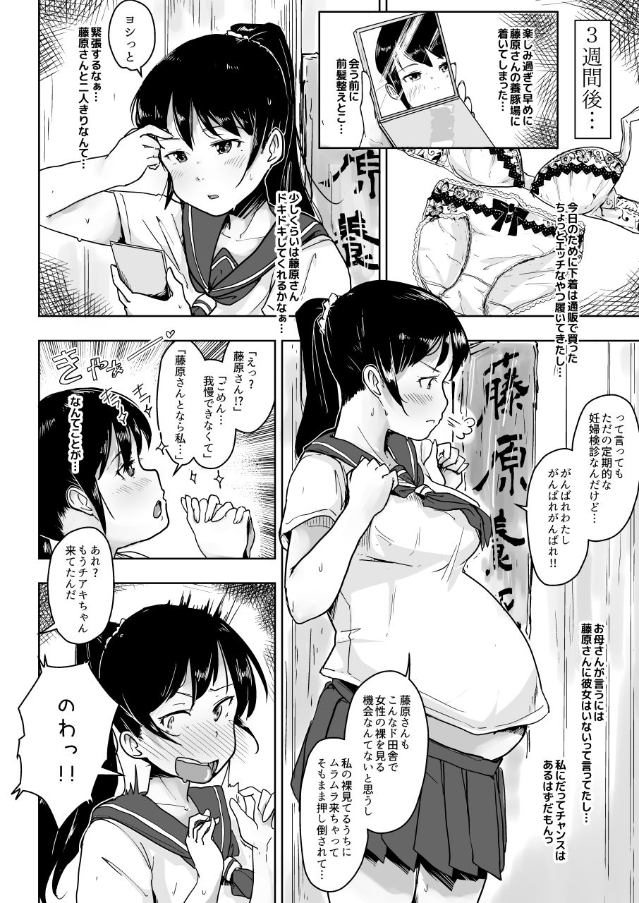 Youtonba no Hitozuma to Musume ~Hajimete no Shusshan Hen~ Zenpen page 8 full
