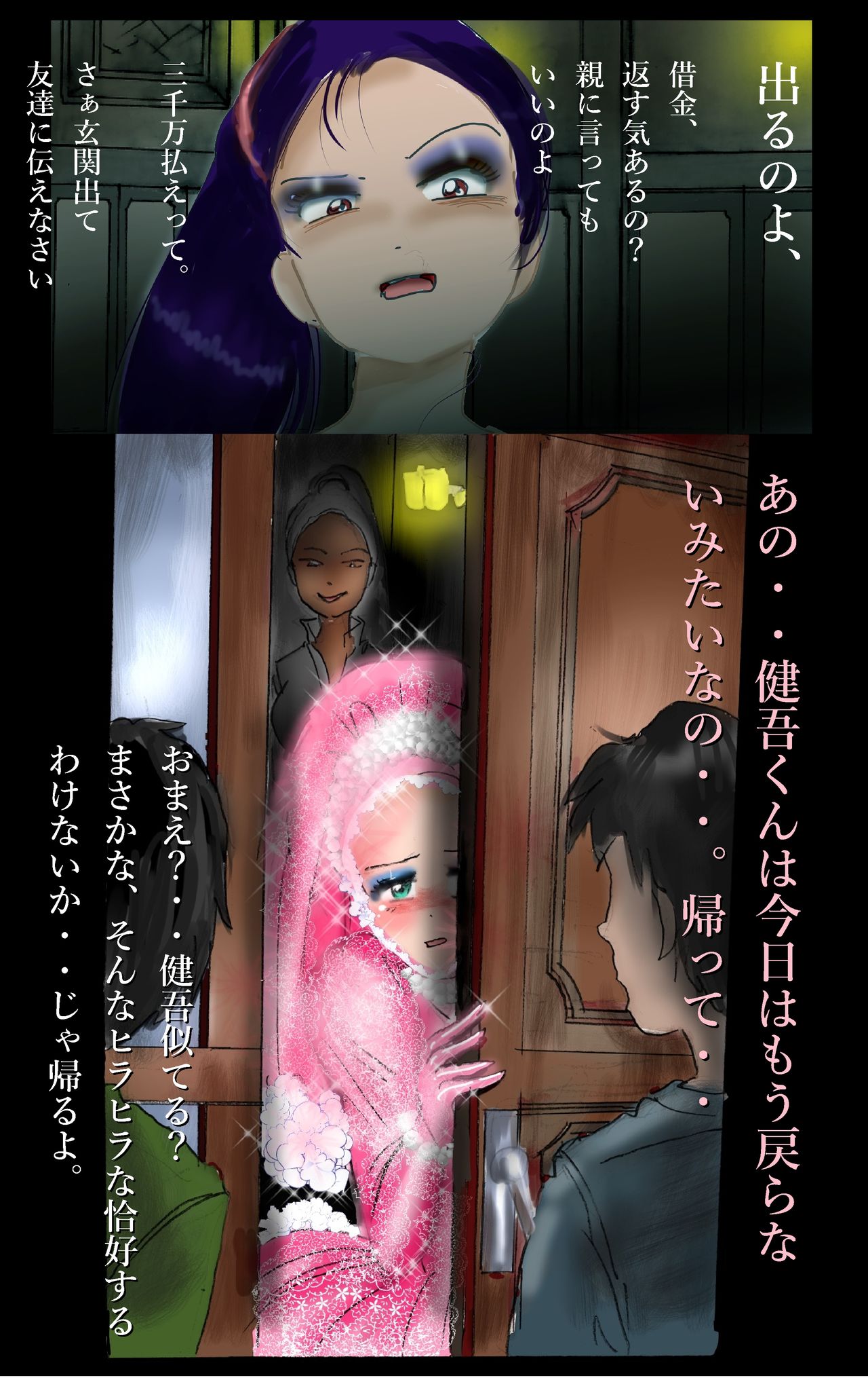 Tsugunai Josou No Yakata page 12 full