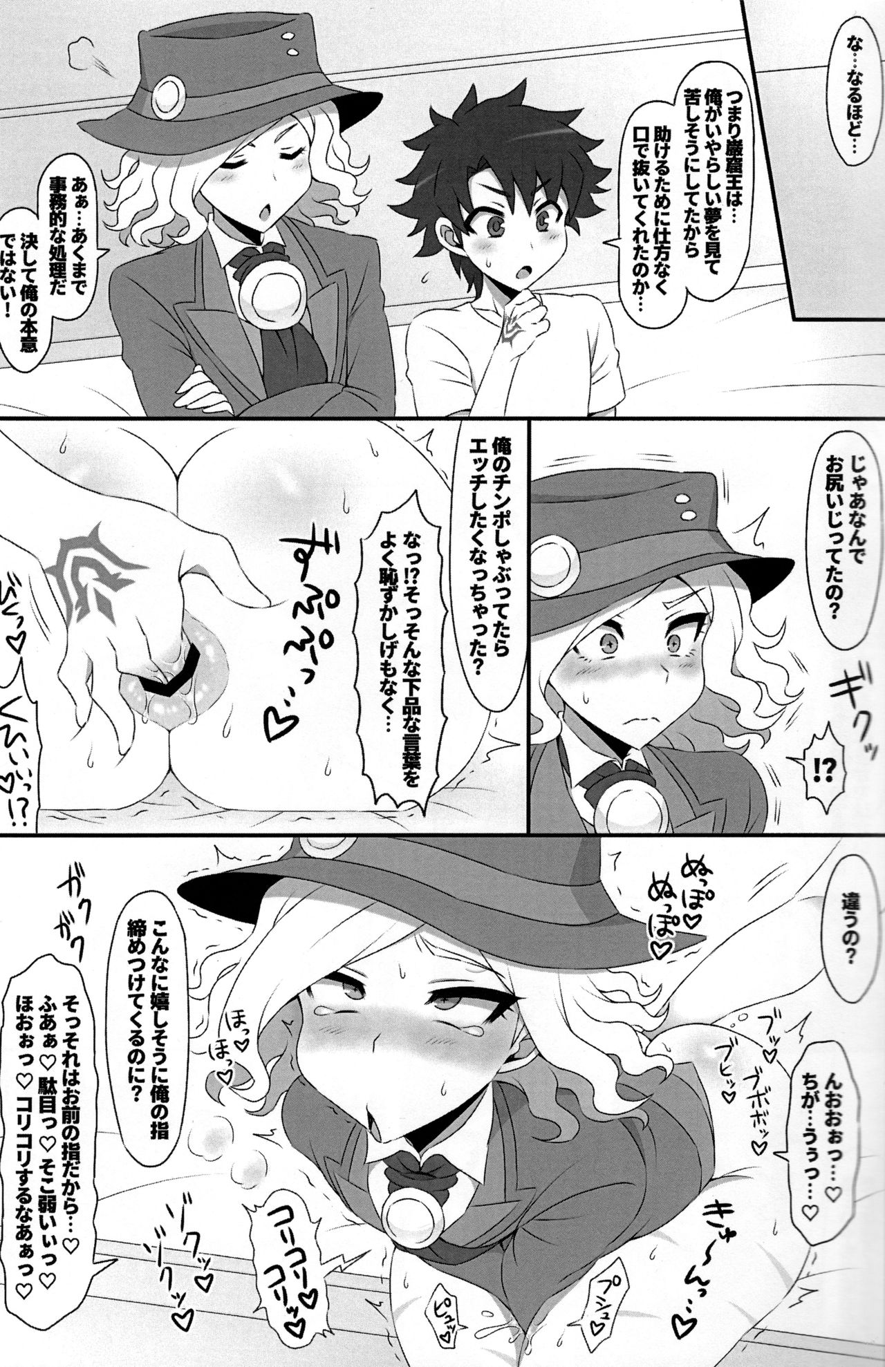 Mabuta o Tojiyo! page 10 full