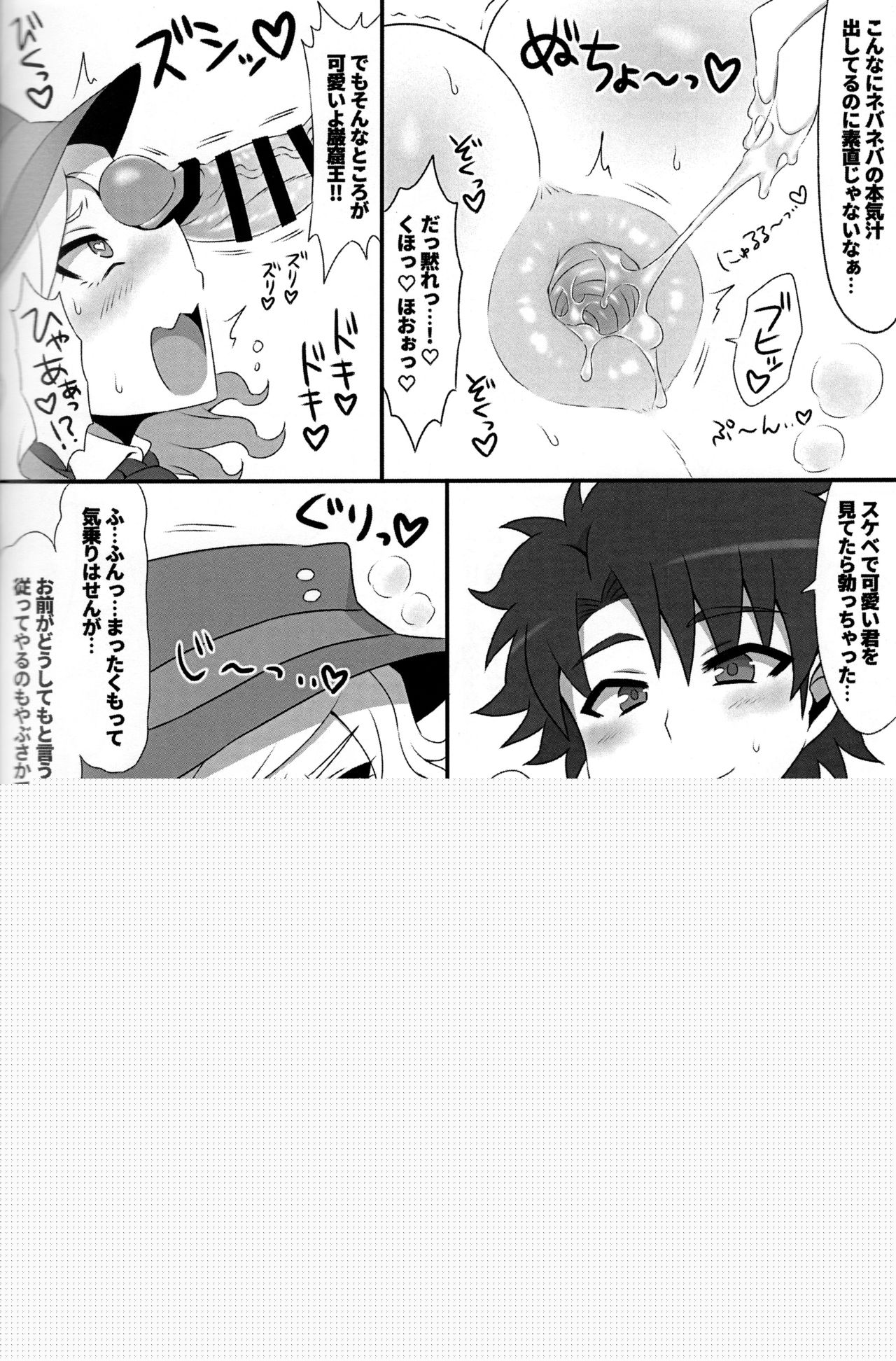 Mabuta o Tojiyo! page 11 full
