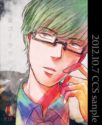 [Natsuteru Umota] [SPARK7] Shinkan Sanpuru [Aka ￩ Midori] cover