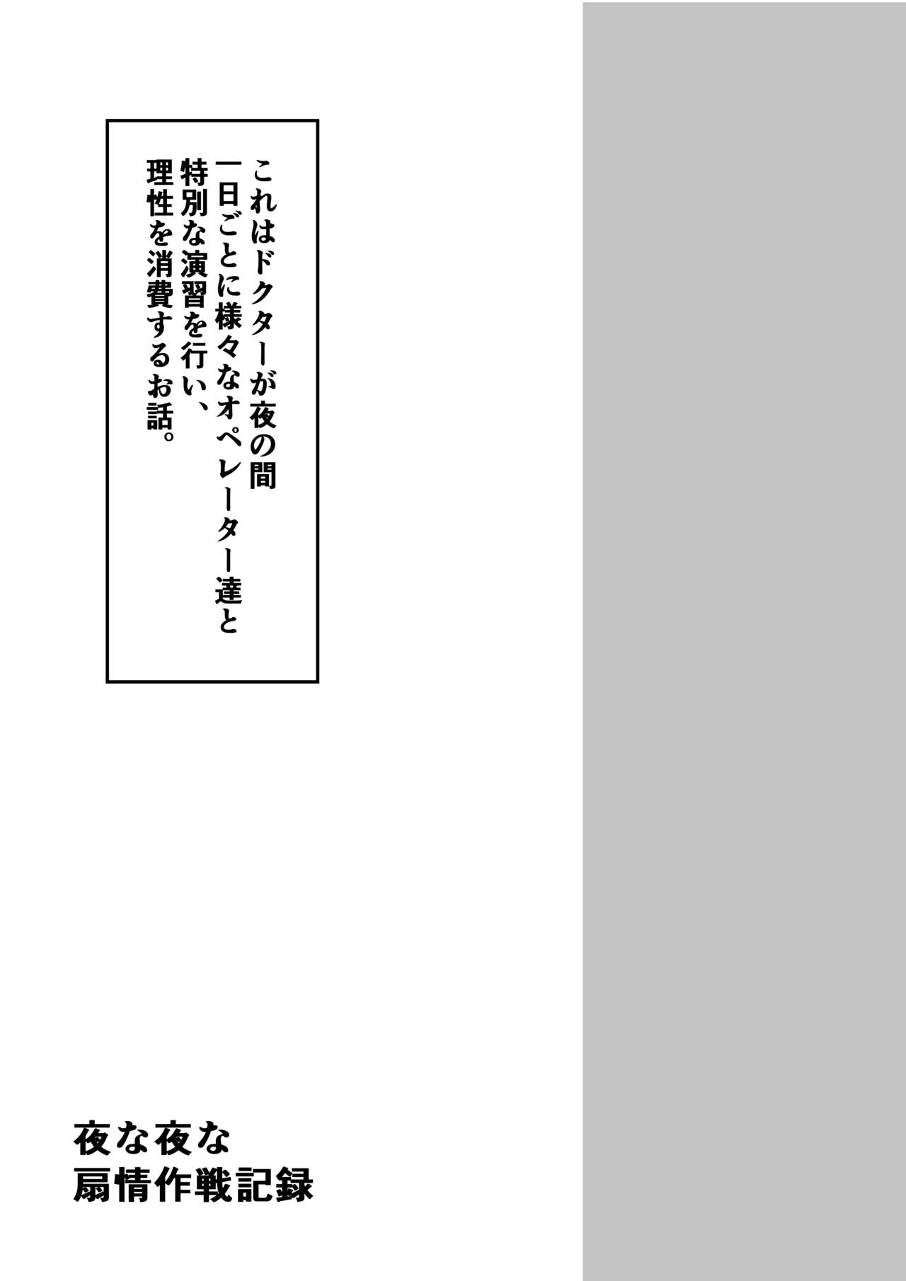 Yona Yona Senjou Sakusen Kiroku page 2 full