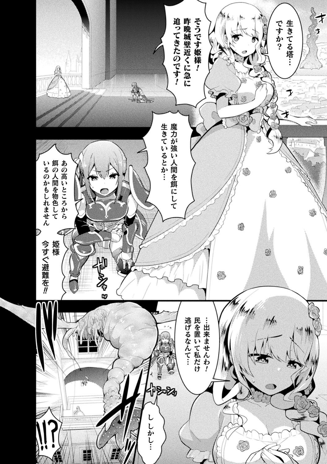 Shokushu! Erochichi Party page 7 full