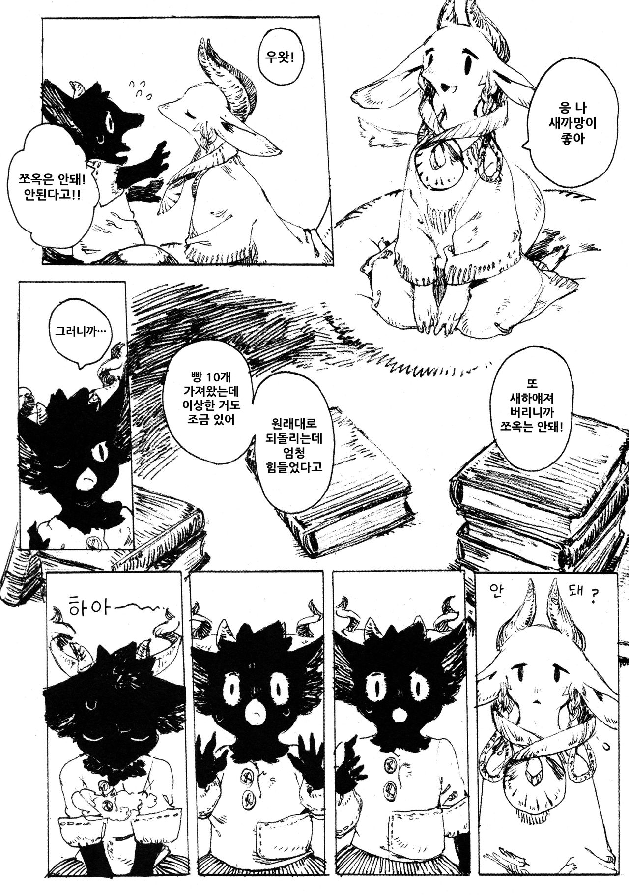 Kiss page 11 full