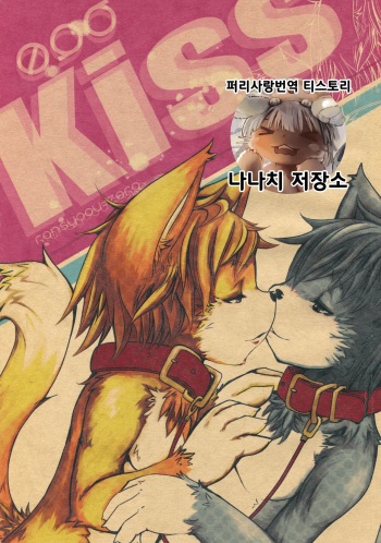 (Kemoket 3) [096 (Various)] Kiss [Korean] cover