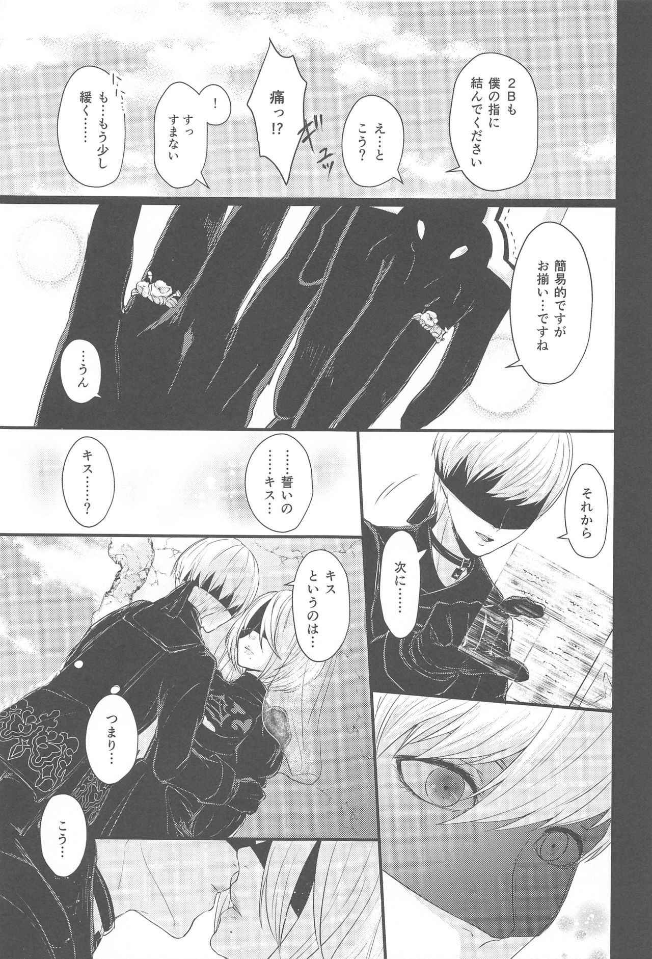 Boku wa Kimi o Aishitai page 12 full