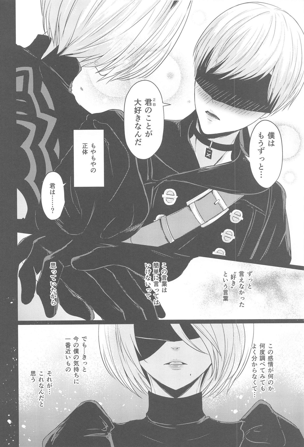 Boku wa Kimi o Aishitai page 9 full