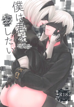 Boku wa Kimi o Aishitai