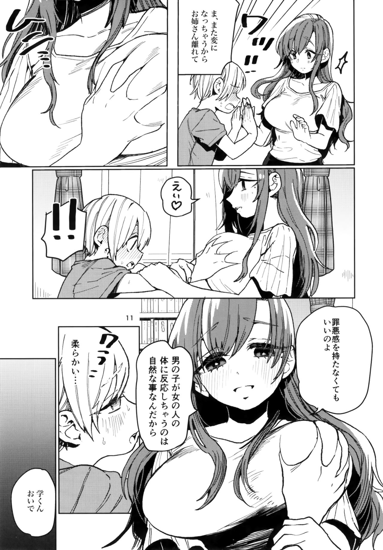Karakai Onee-san ga Kaeriuchi ni Au Hon page 11 full