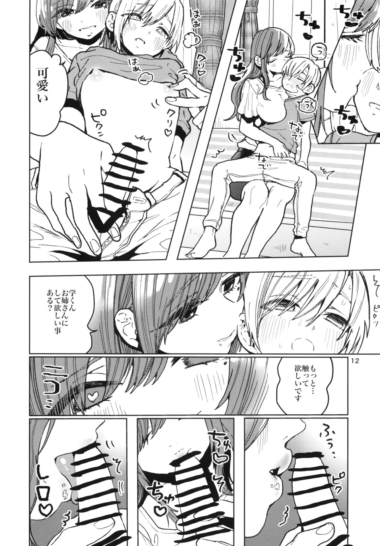 Karakai Onee-san ga Kaeriuchi ni Au Hon page 12 full