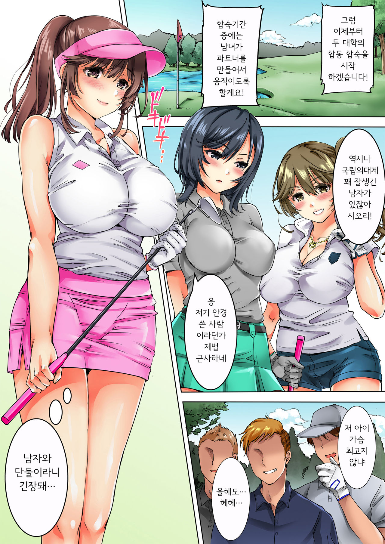 Shojo JD to YariCir Gasshuku ~Bou Yuumei Daigaku no Golf Circle de Netoraremashita~ page 3 full