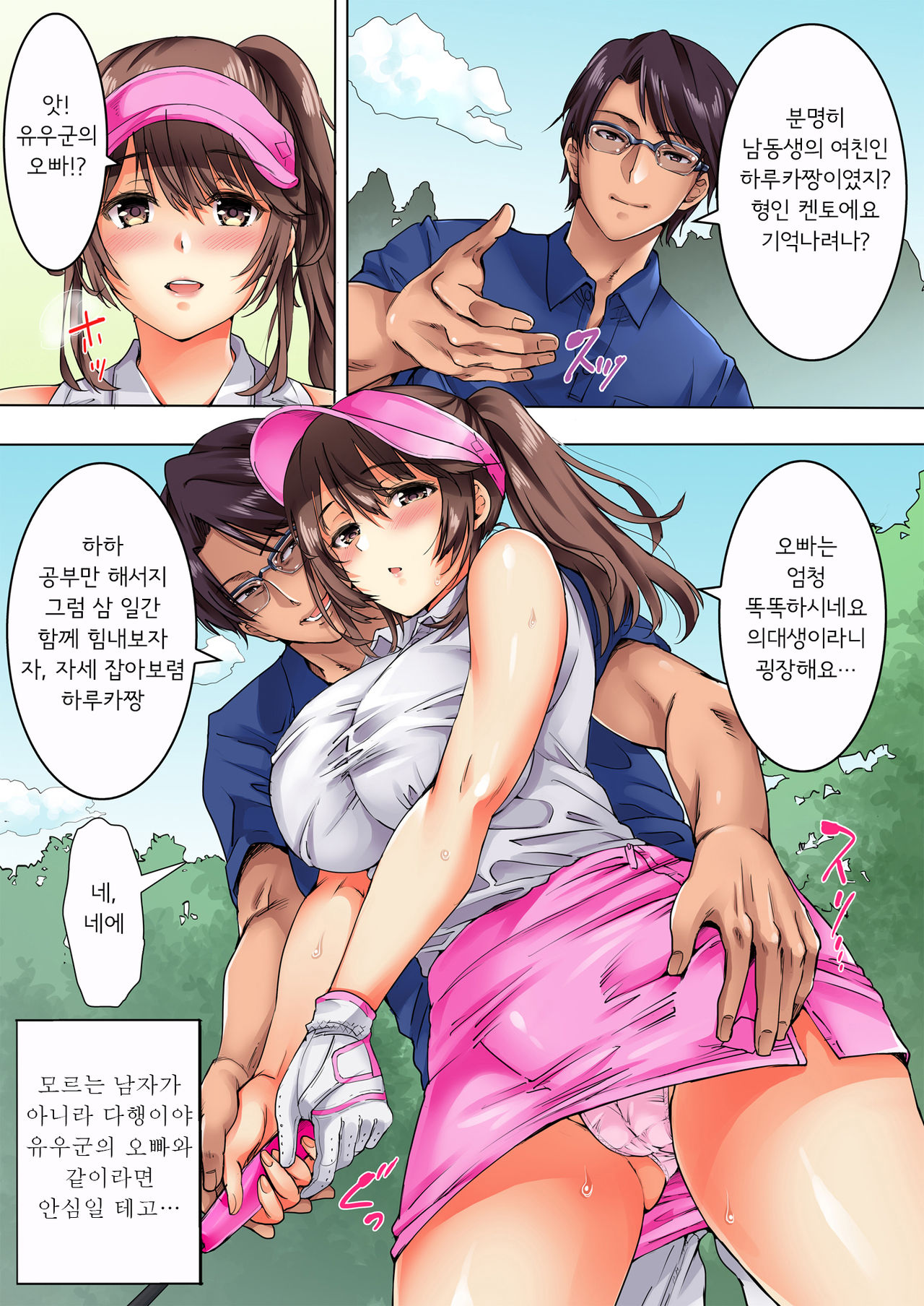 Shojo JD to YariCir Gasshuku ~Bou Yuumei Daigaku no Golf Circle de Netoraremashita~ page 4 full