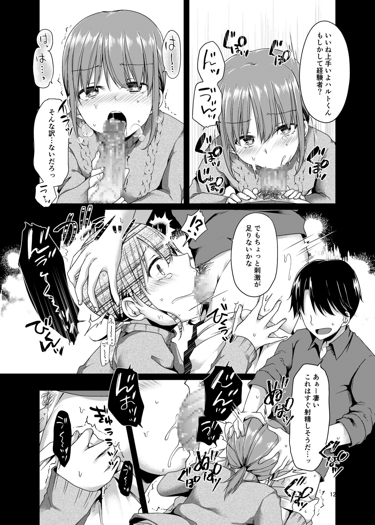 Shounen Idol wa Utaenai page 11 full