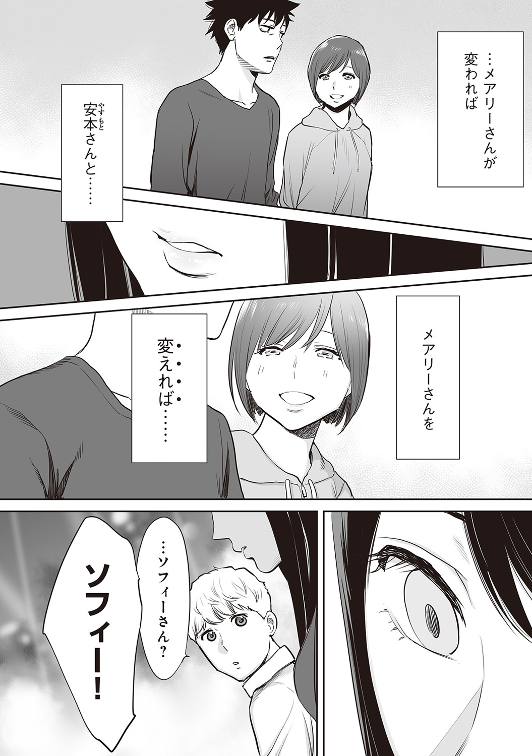 Koukan ─ Ano Toki… Ano Musume ♀ Toitsu ♂ Tetara ─ ch 29 - 36 page 11 full