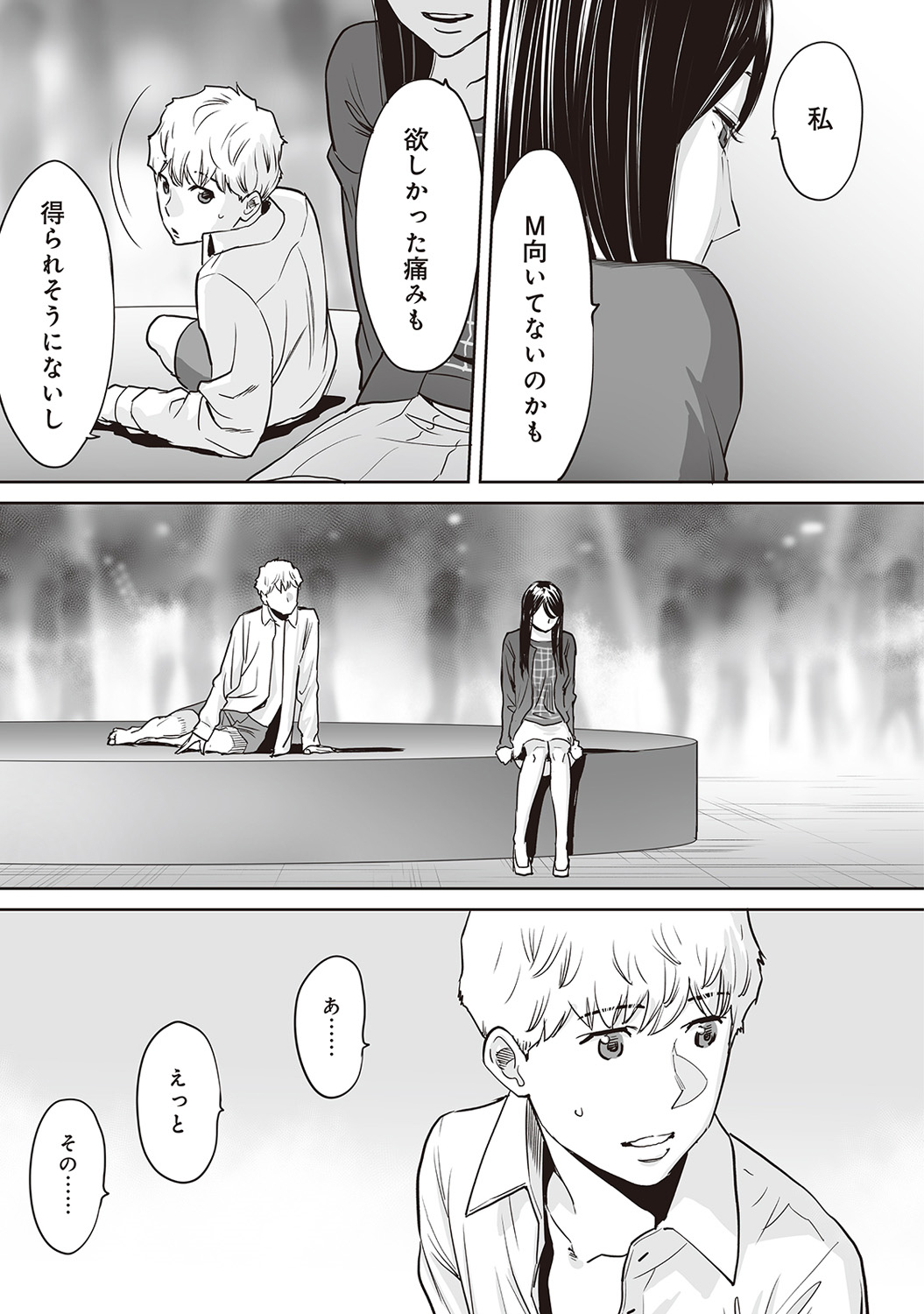 Koukan ─ Ano Toki… Ano Musume ♀ Toitsu ♂ Tetara ─ ch 29 - 36 page 8 full