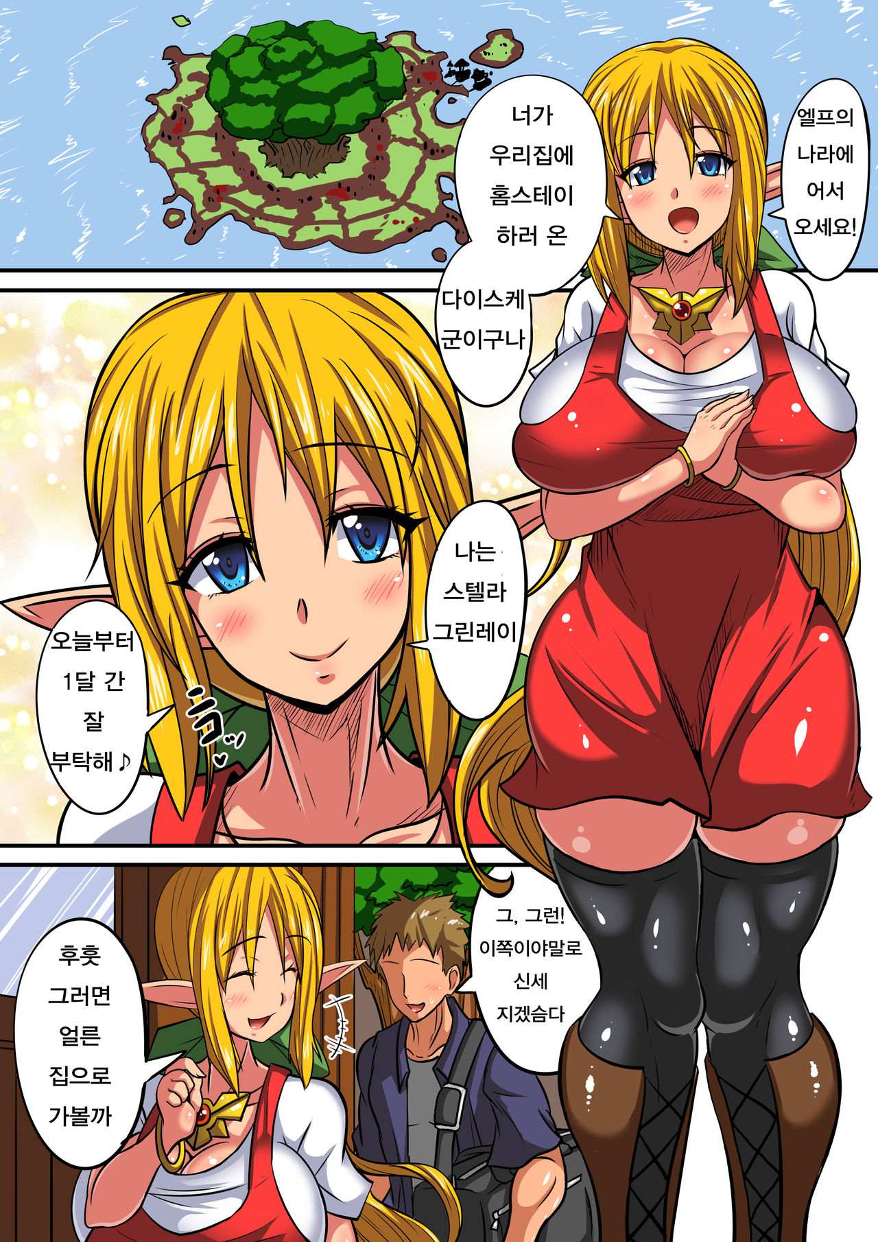 Elf Oyako to Pakopako Ibunka Kouryuu! ~Stella Hen~ | 엘프 모녀와 팡팡 문화간 교류 ~스텔라 편~ page 3 full