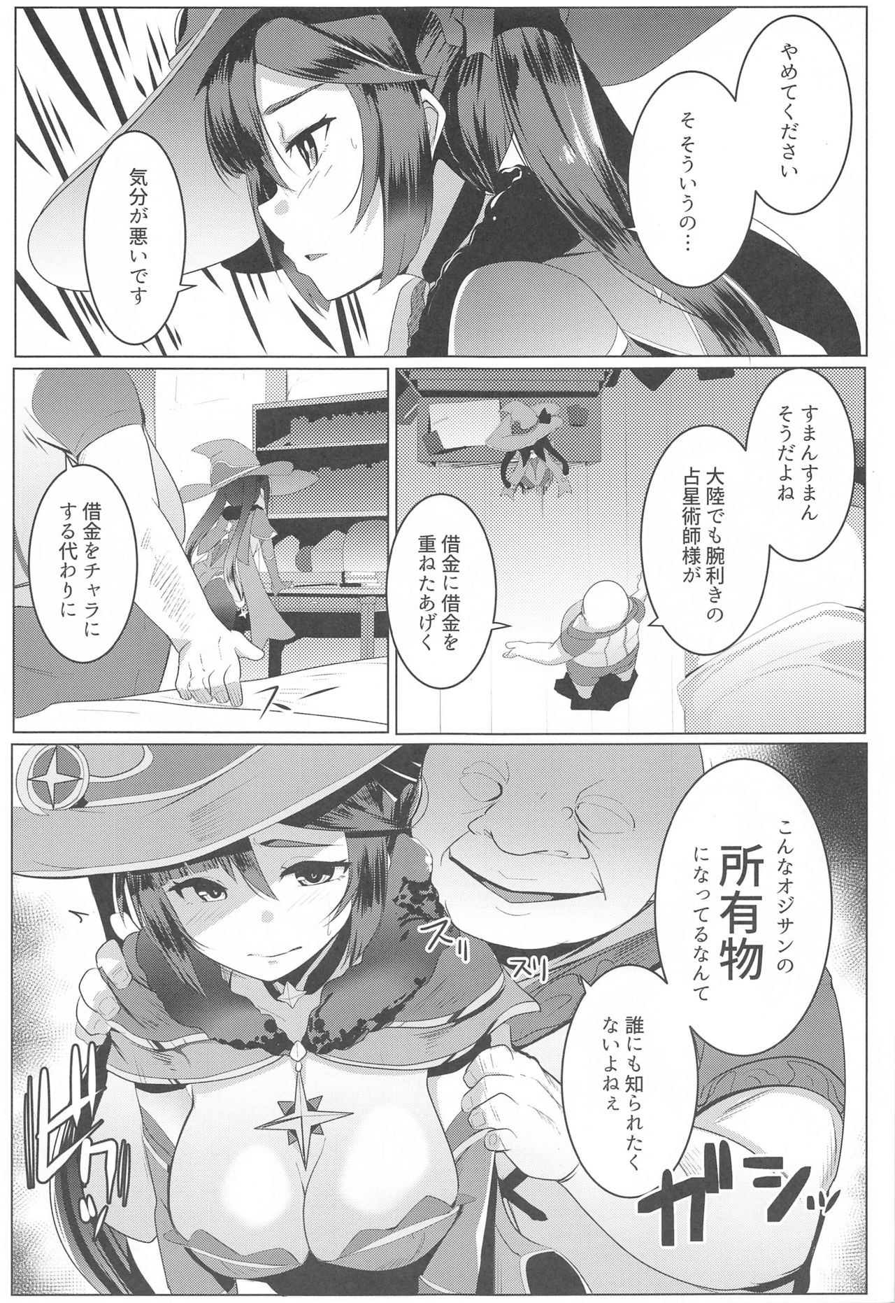 MONA-OCHI page 6 full