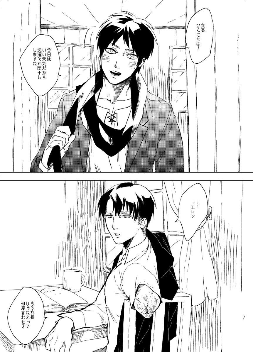 Snowdrop o Anata ni page 3 full