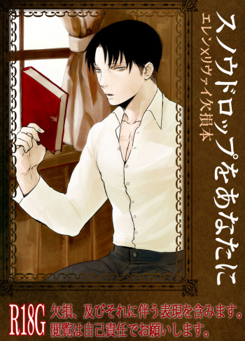 [MORBID+LOVERS (Show)] Snowdrop o Anata ni (Shingeki no Kyojin) [Digital] cover
