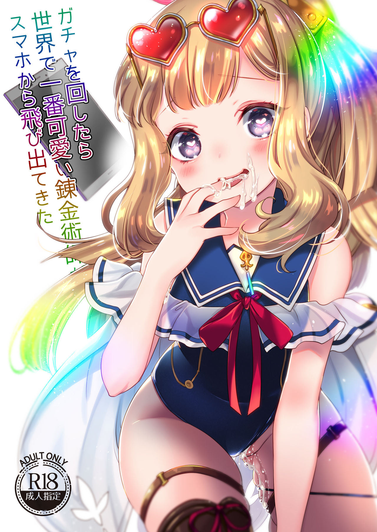 Gacha o Mawashitara Sekai de Ichiban Kawaii Renkinjutsushi ga SmaPho kara Tobi Detekita page 1 full