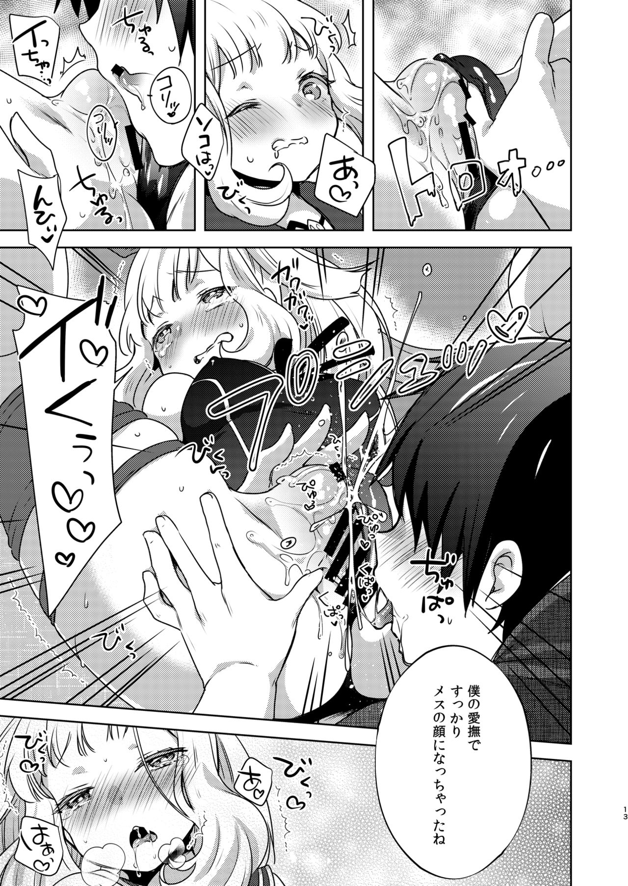 Gacha o Mawashitara Sekai de Ichiban Kawaii Renkinjutsushi ga SmaPho kara Tobi Detekita page 12 full
