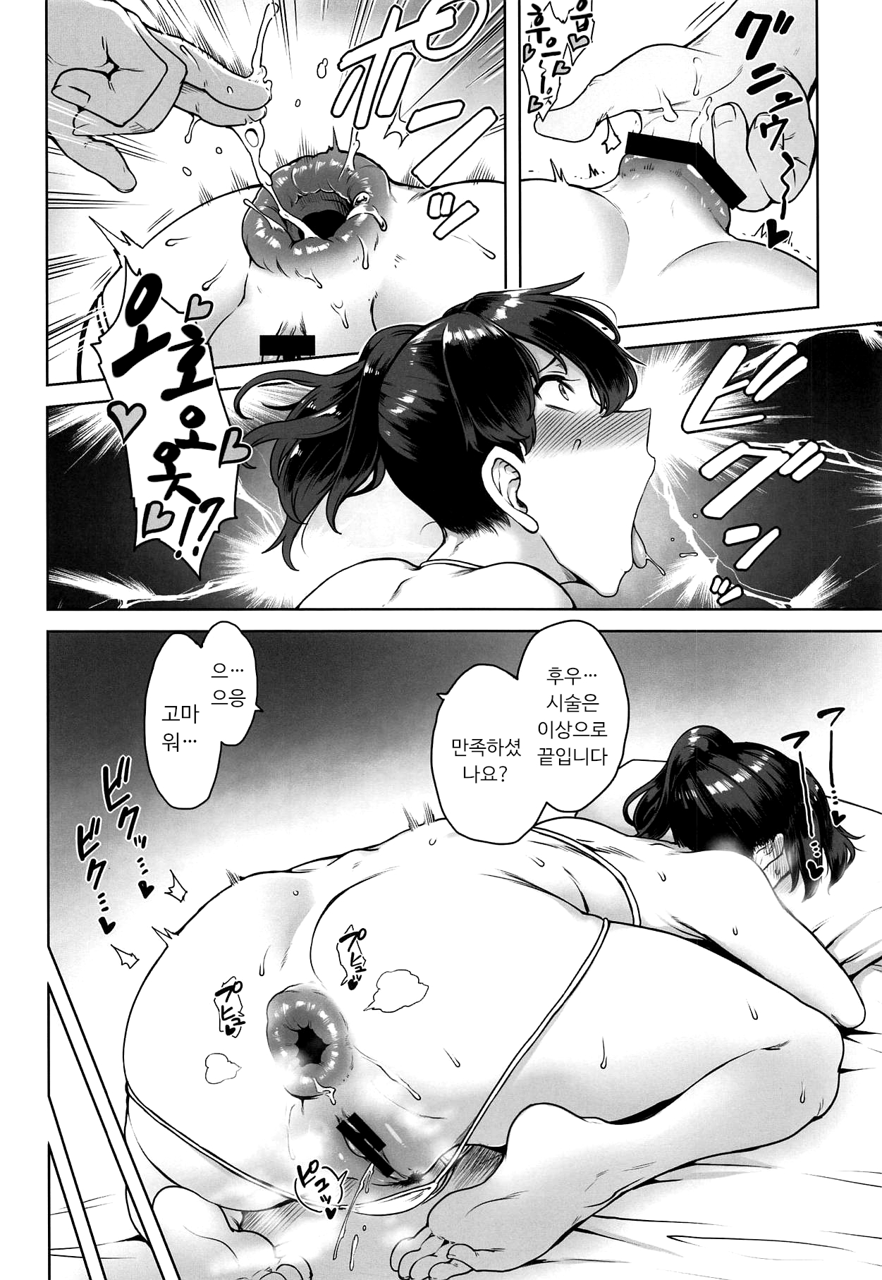 Ikkousen no Anal Esthe ni Hamaru Hou page 12 full