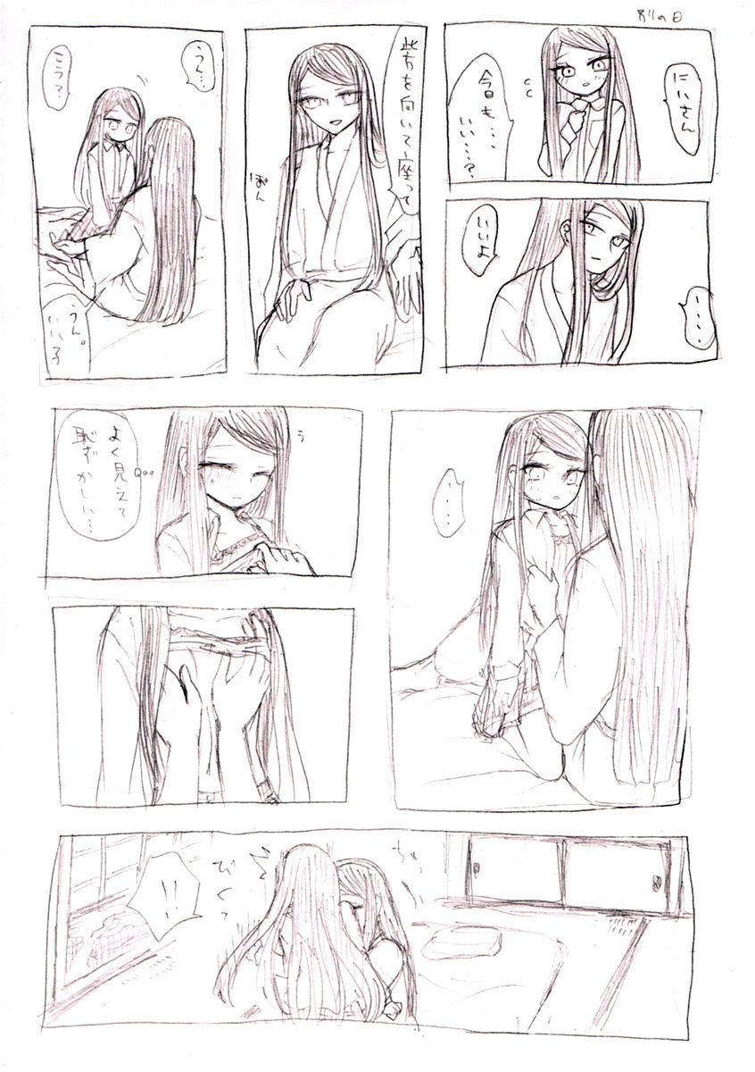 Rori Sei to Nii-san page 5 full