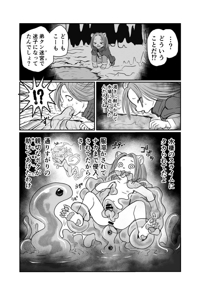 Inma Quest Meikyuu Hen page 11 full