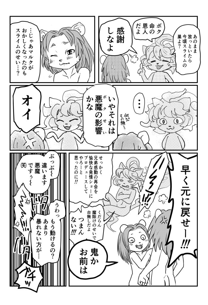 Inma Quest Meikyuu Hen page 12 full