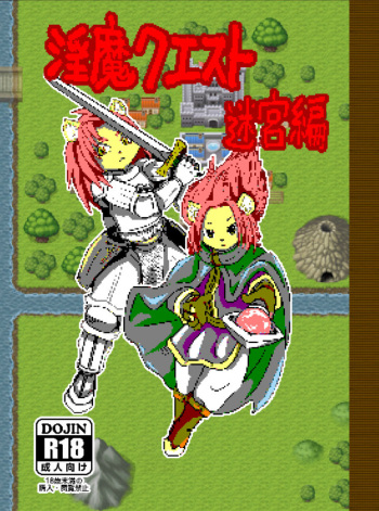 (Kemoket 9.5) [Mjuu6 (Mizusawa Nino)] Inma Quest Meikyuu Hen [Sample] cover