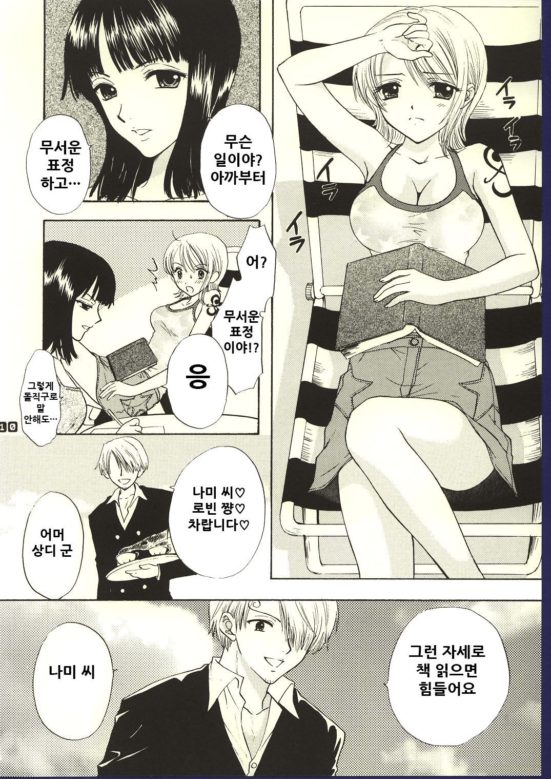 Be Master of Love page 10 full