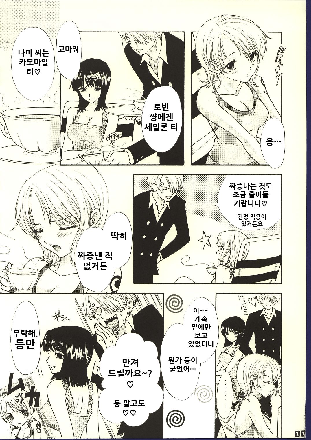Be Master of Love page 11 full