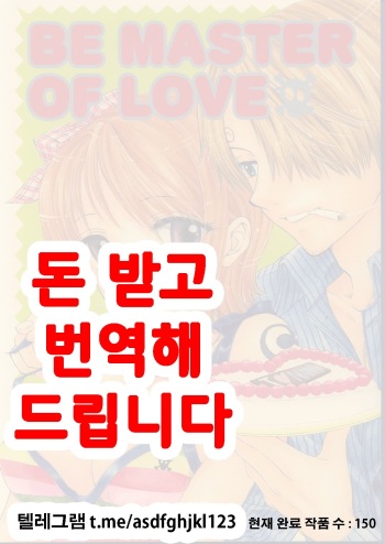 (C62) [Chara Chara (Okuda Tamiko)] Be Master of Love (One Piece) [Korean] cover