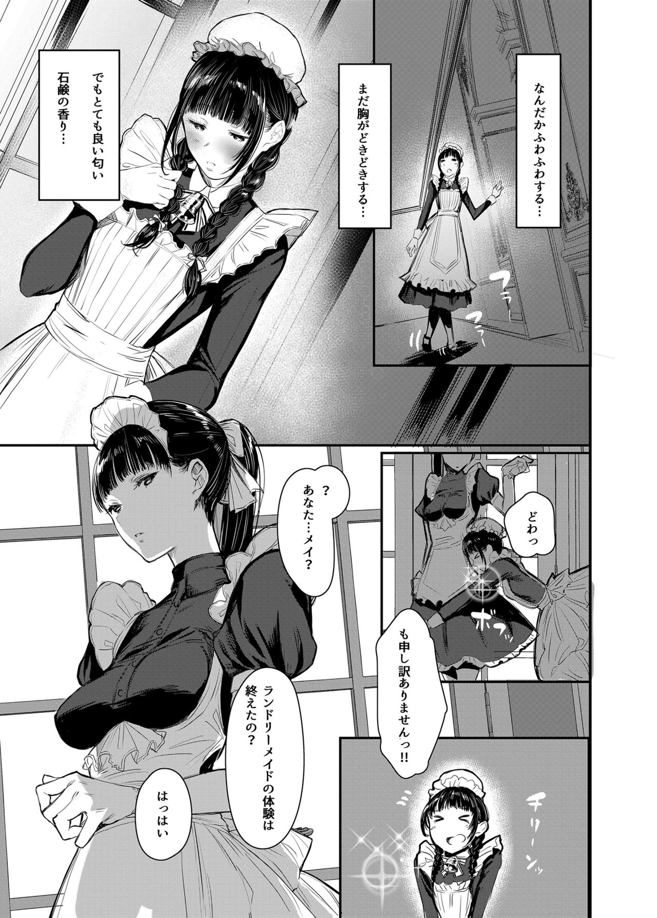 SWAN MAID ACADEMY page 12 full