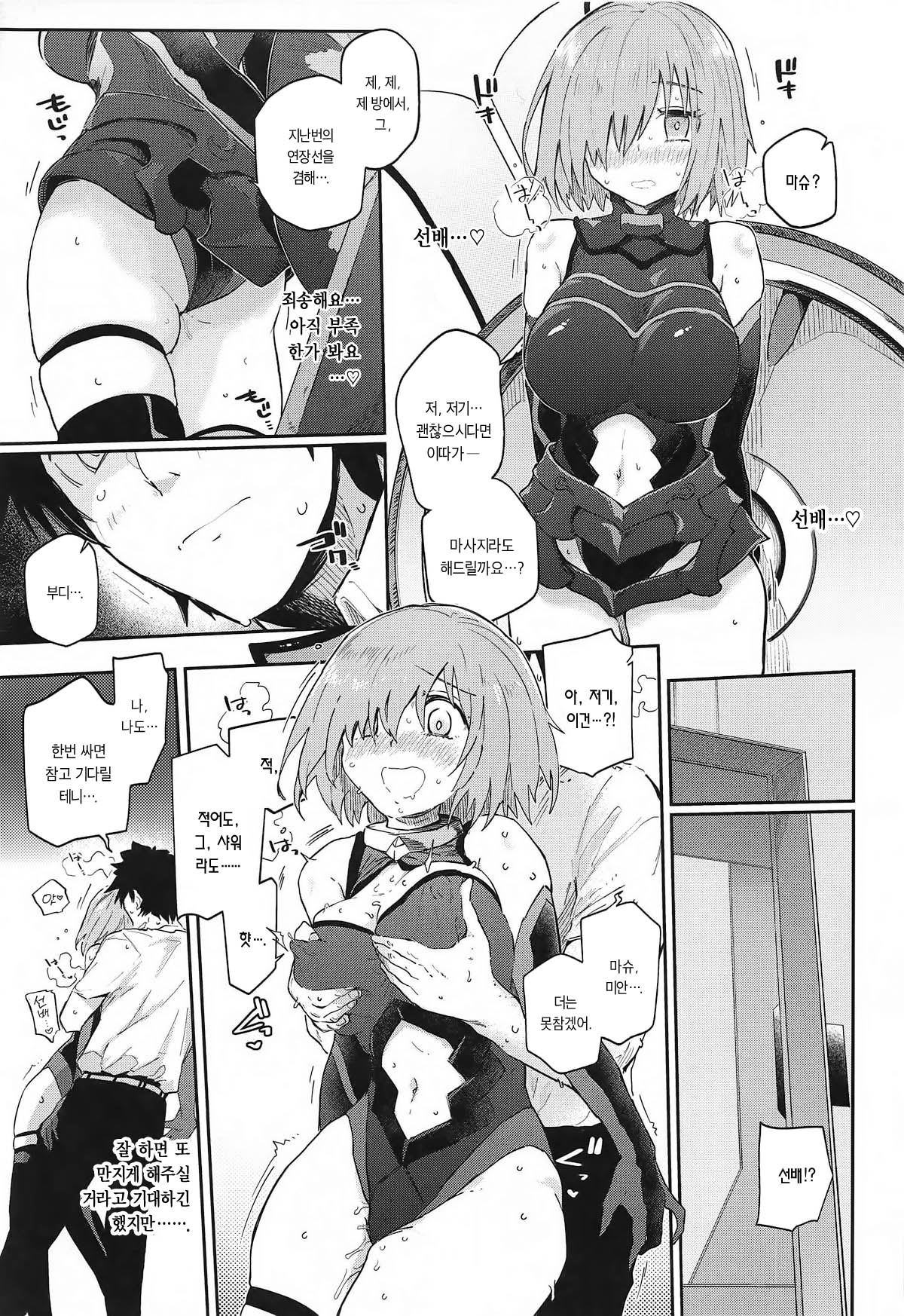 Mash ga Iyarashii Hon. page 12 full