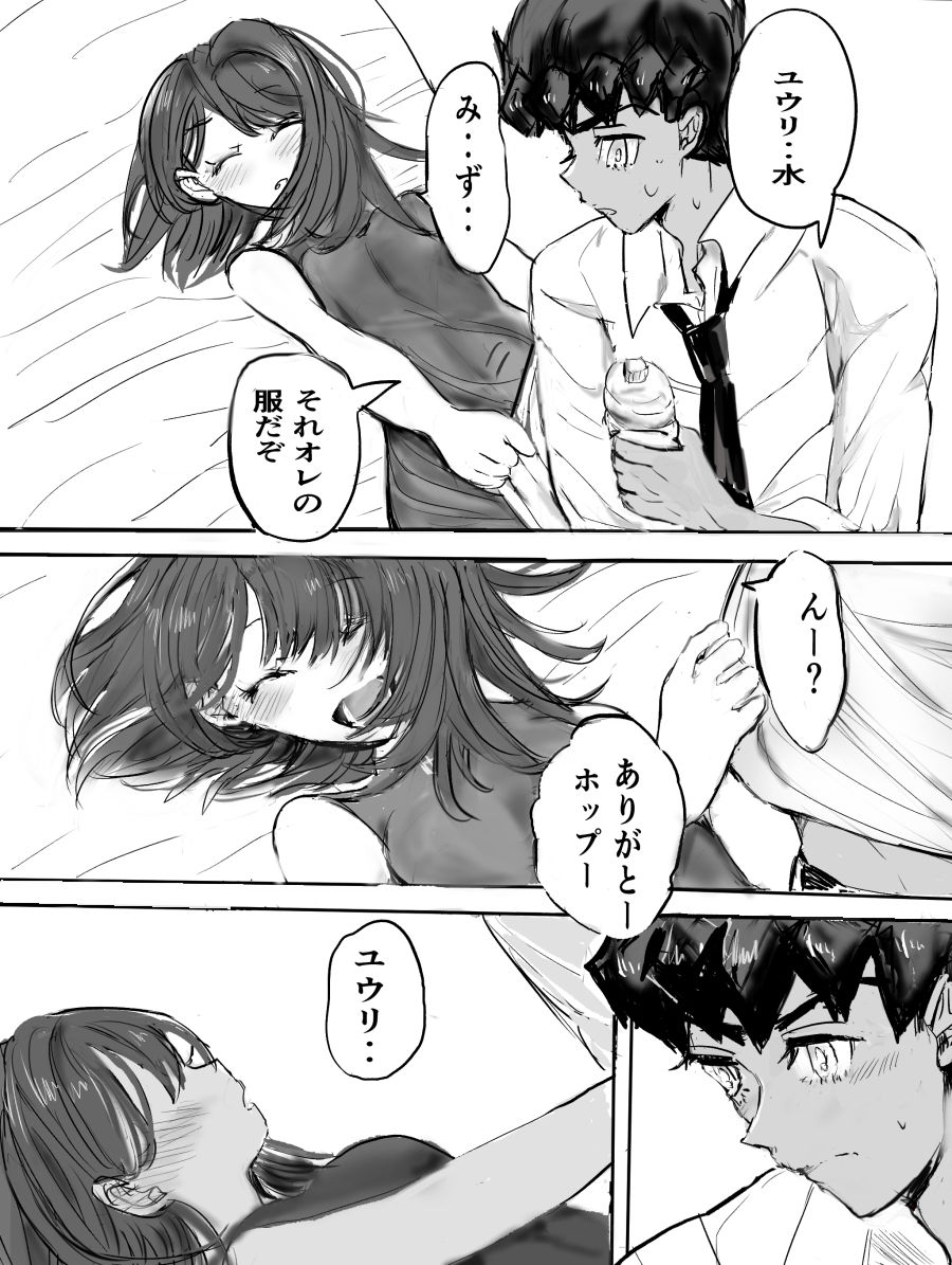 Youshouki Yarakashite Furareta Aite to Otonaninaru Hanashi page 11 full
