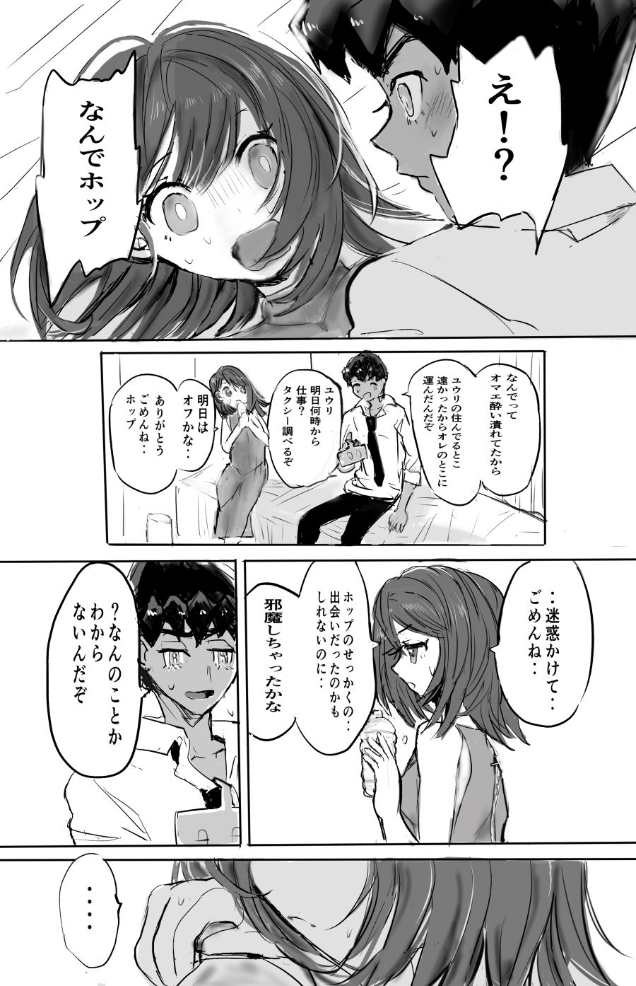 Youshouki Yarakashite Furareta Aite to Otonaninaru Hanashi page 12 full