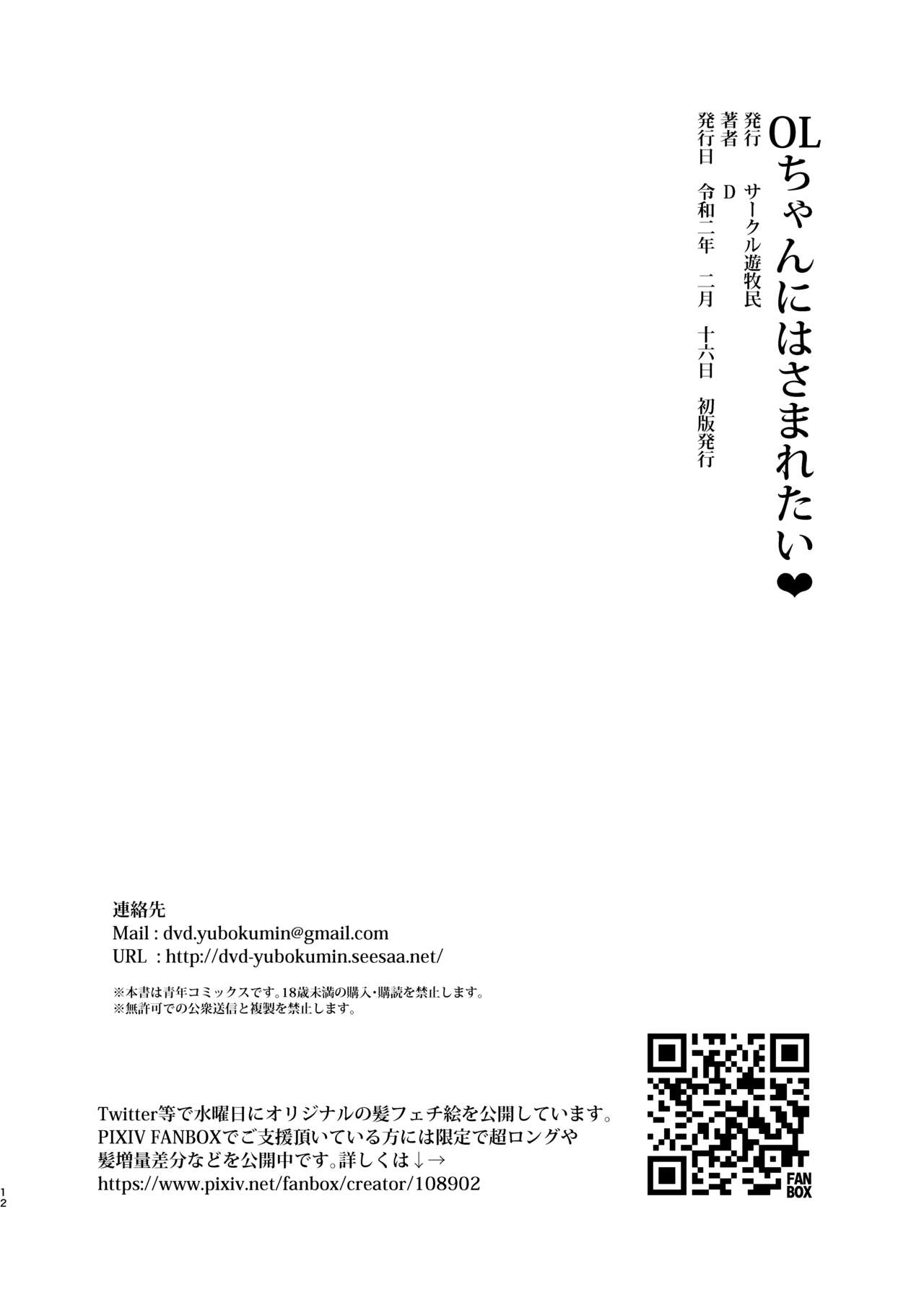 OL-chan ni Hasamaretai page 11 full